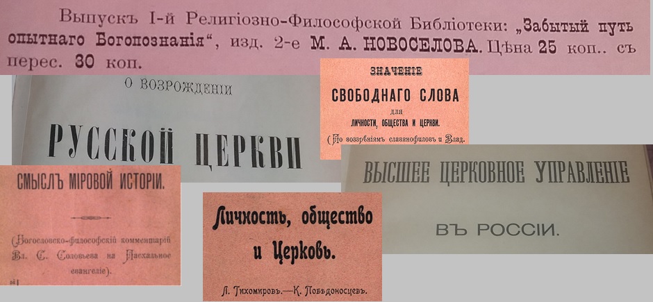 Титульные страницы некоторых изданий, вышедших в серии «Религиозно-философской библиотеки»